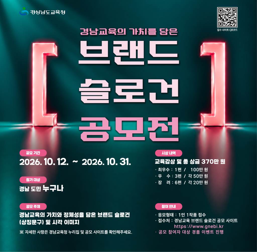 <p class="0">
   <span style="font-family:맑은 고딕;mso-fareast-font-family:맑은 고딕;mso-hansi-font-family:맑은 고딕;mso-font-width:100%;letter-spacing:-0.4pt;mso-text-raise:0pt;font-size:12.0pt;">▪ </span><span style="font-family:맑은 고딕;mso-fareast-font-family:맑은 고딕;letter-spacing:-0.4pt;font-size:12.0pt;">경남교육청</span><span lang="EN-US" style="mso-fareast-font-family:맑은 고딕;font-family:맑은 고딕;mso-ascii-font-family:맑은 고딕;mso-font-width:100%;letter-spacing:-0.4pt;mso-text-raise:0pt;font-size:12.0pt;">, 10</span><span style="font-family:맑은 고딕;mso-fareast-font-family:맑은 고딕;letter-spacing:-0.4pt;font-size:12.0pt;">월 </span><span lang="EN-US" style="mso-fareast-font-family:맑은 고딕;font-family:맑은 고딕;mso-ascii-font-family:맑은 고딕;mso-font-width:100%;letter-spacing:-0.4pt;mso-text-raise:0pt;font-size:12.0pt;">12~31</span><span style="font-family:맑은 고딕;mso-fareast-font-family:맑은 고딕;letter-spacing:-0.4pt;font-size:12.0pt;">일 </span>
</p>
<p class="0">
   <span lang="EN-US" style="mso-fareast-font-family:맑은 고딕;letter-spacing:-0.4pt;font-size:12.0pt;"></span><span lang="EN-US" style="mso-fareast-font-family:맑은 고딕;font-family:맑은 고딕;mso-ascii-font-family:맑은 고딕;mso-font-width:100%;letter-spacing:-0.4pt;mso-text-raise:0pt;font-size:12.0pt;">‘</span><span style="font-family:맑은 고딕;mso-fareast-font-family:맑은 고딕;letter-spacing:-0.4pt;font-size:12.0pt;">경남교육의 가치를 담은 브랜드 슬로건 공모전</span><span lang="EN-US" style="mso-fareast-font-family:맑은 고딕;font-family:맑은 고딕;mso-ascii-font-family:맑은 고딕;mso-font-width:100%;letter-spacing:-0.4pt;mso-text-raise:0pt;font-size:12.0pt;">’ </span><span style="font-family:맑은 고딕;mso-fareast-font-family:맑은 고딕;letter-spacing:-0.4pt;font-size:12.0pt;">개최</span>
</p>
<p class="0">
   <span lang="EN-US" style="mso-fareast-font-family:맑은 고딕;letter-spacing:-0.4pt;font-size:12.0pt;"></span><span style="font-family:맑은 고딕;mso-fareast-font-family:맑은 고딕;mso-hansi-font-family:맑은 고딕;mso-font-width:100%;letter-spacing:-0.9pt;mso-text-raise:0pt;font-size:12.0pt;">▪ </span><span style="font-family:맑은 고딕;mso-fareast-font-family:맑은 고딕;letter-spacing:-0.9pt;font-size:12.0pt;">도민 누구나 응모 가능</span><span style="font-family:맑은 고딕;mso-fareast-font-family:맑은 고딕;mso-hansi-font-family:맑은 고딕;mso-font-width:100%;letter-spacing:-0.9pt;mso-text-raise:0pt;font-size:12.0pt;">… </span><span style="font-family:맑은 고딕;mso-fareast-font-family:맑은 고딕;letter-spacing:-0.9pt;font-size:12.0pt;">입상작 </span><span lang="EN-US" style="mso-fareast-font-family:맑은 고딕;font-family:맑은 고딕;mso-ascii-font-family:맑은 고딕;mso-font-width:100%;letter-spacing:-0.9pt;mso-text-raise:0pt;font-size:12.0pt;">10</span><span style="font-family:맑은 고딕;mso-fareast-font-family:맑은 고딕;letter-spacing:-0.9pt;font-size:12.0pt;">편</span><span lang="EN-US" style="mso-fareast-font-family:맑은 고딕;font-family:맑은 고딕;mso-ascii-font-family:맑은 고딕;mso-font-width:100%;letter-spacing:-0.9pt;mso-text-raise:0pt;font-size:12.0pt;">, </span><span style="font-family:맑은 고딕;mso-fareast-font-family:맑은 고딕;letter-spacing:-0.9pt;font-size:12.0pt;">교육감상 및 상금 총 </span><span lang="EN-US" style="mso-fareast-font-family:맑은 고딕;font-family:맑은 고딕;mso-ascii-font-family:맑은 고딕;mso-font-width:100%;letter-spacing:-0.9pt;mso-text-raise:0pt;font-size:12.0pt;">370</span><span style="font-family:맑은 고딕;mso-fareast-font-family:맑은 고딕;letter-spacing:-0.9pt;font-size:12.0pt;">만 원</span>
</p>
<p class="0">
   <span lang="EN-US" style="mso-fareast-font-family:맑은 고딕;letter-spacing:-0.4pt;"></span><span style="font-family:맑은 고딕;mso-fareast-font-family:맑은 고딕;mso-hansi-font-family:맑은 고딕;mso-font-width:100%;letter-spacing:-0.9pt;mso-text-raise:0pt;font-size:12.0pt;">▪</span><span lang="EN-US" style="mso-fareast-font-family:맑은 고딕;letter-spacing:-0.4pt;"></span><span style="font-family:맑은 고딕;mso-fareast-font-family:맑은 고딕;letter-spacing:-0.9pt;font-size:12.0pt;">공모 참여자 대상 경품 이벤트 진행</span>
</p>
<p>
   <div id="hwpEditorBoardContent" class="hwp_editor_board_content" data-hjsonver="1.0" data-jsonlen="11165"><!--[data-hwpjson]{
"documentPr": {
"di": "",
"dp": {
"dn": "test.hwp",
"ta": 1,
"d1": 5,
"d2": 0,
"dv": 5,
"dr": 1,
"do": 1,
"vj": "1.0",
"an": "Hancom Office Hangul",
"av": "9, 1, 1, 5656",
"ao": "WIN",
"ab": "32",
"ar": "LE",
"as": "Windows_Unknown_Version"
},
"dis": false,
"ds": {
"ti": "",
"la": "ko",
"cr": "CEO",
"su": "",
"de": "",
"cd": "2026-10-13T16:35:24.452Z",
"md": "2026-10-13T16:35:24.478Z",
"pd": "1601-01-01T09:00:00.000Z",
"ke": ""
}
},
"dh": {
"do": {
"pa": 1,
"fo": 1,
"en": 1,
"pi": 1,
"tb": 1,
"eq": 1
},
"fo": [ ],
"cd": {
"tp": 0,
"lc": {
"af": false,
"ui": false,
"fu": false,
"dn": false,
"ul": false,
"el": false,
"at": false,
"tq": false,
"da": false,
"dw": false,
"dj": false,
"bc": false,
"bu": false,
"al": false,
"ab": false,
"ap": false,
"an": false,
"aa": false,
"ds": false,
"de": false,
"as": false,
"cp": false,
"ao": false,
"et": false,
"ay": false,
"am": false,
"a1": false,
"bt": false,
"av": false,
"dh": false,
"dp": false,
"d1": false,
"mf": false,
"bl": false,
"ag": false,
"dg": false,
"ae": false,
"df": false,
"do": false,
"dl": false,
"di": false,
"d2": false,
"d3": false,
"ob": false,
"d4": false,
"ev": false,
"d5": false,
"d6": false,
"a2": false,
"dc": false
}
},
"ld": {
"pa": "",
"pi": true,
"fo": false
}
},
"bf": {
"01DD5AE568EEBD3000000082": {
"id": 1,
"td": false,
"sh": false,
"st": 0,
"sc": 0,
"si": false,
"bt": 0,
"bi": false,
"cl": 0,
"bc": false,
"lt": 0,
"lw": 0,
"lc": 0,
"rt": 0,
"rw": 0,
"rc": 0,
"tt": 0,
"tw": 0,
"tc": 0,
"bbt": 0,
"bbw": 0,
"bbc": 0,
"dt": 1,
"dw": 0,
"dc": 0,
"fi": { }
},
"01DD5AE568EEBD3000000083": {
"id": 2,
"td": false,
"sh": false,
"st": 0,
"sc": 0,
"si": false,
"bt": 0,
"bi": false,
"cl": 0,
"bc": false,
"lt": 0,
"lw": 0,
"lc": 0,
"rt": 0,
"rw": 0,
"rc": 0,
"tt": 0,
"tw": 0,
"tc": 0,
"bbt": 0,
"bbw": 0,
"bbc": 0,
"dt": 1,
"dw": 0,
"dc": 0,
"fi": {
"wb": {
"fc": 4294967295,
"hc": 4278190080,
"al": 0,
"hs": -1
}
}
},
"01DD5AE568EEBD3000000084": {
"id": 3,
"td": false,
"sh": false,
"st": 0,
"sc": 0,
"si": false,
"bt": 0,
"bi": false,
"cl": 0,
"bc": false,
"lt": 0,
"lw": 0,
"lc": 0,
"rt": 0,
"rw": 0,
"rc": 0,
"tt": 0,
"tw": 0,
"tc": 0,
"bbt": 0,
"bbw": 0,
"bbc": 0,
"dt": 1,
"dw": 0,
"dc": 0,
"fi": {
"wb": {
"fc": 4294967295,
"hc": 0,
"al": 0,
"hs": -1
}
}
}
},
"cp": {
"01DD5AE568EEBD3000000085": {
"id": 0,
"he": 1000,
"tc": 0,
"sc": 4294967295,
"uf": false,
"uk": false,
"sm": 0,
"bf": "01DD5AE568EEBD3000000083",
"f1": "한양신명조",
"t1": 2,
"f2": "한양신명조",
"t2": 2,
"f3": "한양신명조",
"t3": 2,
"f4": "한양신명조",
"t4": 2,
"f5": "한양신명조",
"t5": 2,
"f6": "한양신명조",
"t6": 2,
"f7": "명조",
"t7": 2,
"r1": 100,
"r2": 100,
"r3": 100,
"r4": 100,
"r5": 100,
"r6": 100,
"r7": 100,
"s1": 0,
"s2": 0,
"s3": 0,
"s4": 0,
"s5": 0,
"s6": 0,
"s7": 0,
"e1": 100,
"e2": 100,
"e3": 100,
"e4": 100,
"e5": 100,
"e6": 100,
"e7": 100,
"o1": 0,
"o2": 0,
"o3": 0,
"o4": 0,
"o5": 0,
"o6": 0,
"o7": 0,
"it": false,
"bo": false,
"ut": 0,
"us": 1,
"uc": 0,
"st": false,
"ss": 1,
"so": 0,
"ot": 0,
"ht": 0,
"hc": 0,
"hx": 0,
"hy": 0,
"em": false,
"en": false,
"su": false,
"sb": false
},
"01DD5AE568EEBD3000000086": {
"id": 1,
"he": 1000,
"tc": 0,
"sc": 4294967295,
"uf": false,
"uk": false,
"sm": 0,
"bf": "01DD5AE568EEBD3000000084",
"f1": "맑은 고딕",
"t1": 1,
"f2": "맑은 고딕",
"t2": 1,
"f3": "맑은 고딕",
"t3": 1,
"f4": "맑은 고딕",
"t4": 1,
"f5": "맑은 고딕",
"t5": 1,
"f6": "맑은 고딕",
"t6": 1,
"f7": "맑은 고딕",
"t7": 1,
"r1": 100,
"r2": 100,
"r3": 100,
"r4": 100,
"r5": 100,
"r6": 100,
"r7": 100,
"s1": -4,
"s2": -4,
"s3": -4,
"s4": -4,
"s5": -4,
"s6": -4,
"s7": -4,
"e1": 100,
"e2": 100,
"e3": 100,
"e4": 100,
"e5": 100,
"e6": 100,
"e7": 100,
"o1": 0,
"o2": 0,
"o3": 0,
"o4": 0,
"o5": 0,
"o6": 0,
"o7": 0,
"it": false,
"bo": false,
"ut": 0,
"us": 1,
"uc": 0,
"st": false,
"ss": 1,
"so": 0,
"ot": 0,
"ht": 0,
"hc": 0,
"hx": 0,
"hy": 0,
"em": false,
"en": false,
"su": false,
"sb": false
},
"01DD5AE568EEBD3000000087": {
"id": 2,
"he": 1200,
"tc": 0,
"sc": 4294967295,
"uf": false,
"uk": false,
"sm": 0,
"bf": "01DD5AE568EEBD3000000084",
"f1": "맑은 고딕",
"t1": 1,
"f2": "맑은 고딕",
"t2": 1,
"f3": "맑은 고딕",
"t3": 1,
"f4": "맑은 고딕",
"t4": 1,
"f5": "맑은 고딕",
"t5": 1,
"f6": "맑은 고딕",
"t6": 1,
"f7": "맑은 고딕",
"t7": 1,
"r1": 100,
"r2": 100,
"r3": 100,
"r4": 100,
"r5": 100,
"r6": 100,
"r7": 100,
"s1": -4,
"s2": -4,
"s3": -4,
"s4": -4,
"s5": -4,
"s6": -4,
"s7": -4,
"e1": 100,
"e2": 100,
"e3": 100,
"e4": 100,
"e5": 100,
"e6": 100,
"e7": 100,
"o1": 0,
"o2": 0,
"o3": 0,
"o4": 0,
"o5": 0,
"o6": 0,
"o7": 0,
"it": false,
"bo": false,
"ut": 0,
"us": 1,
"uc": 0,
"st": false,
"ss": 1,
"so": 0,
"ot": 0,
"ht": 0,
"hc": 0,
"hx": 0,
"hy": 0,
"em": false,
"en": false,
"su": false,
"sb": false
},
"01DD5AE568EEBD3000000088": {
"id": 3,
"he": 1200,
"tc": 0,
"sc": 4294967295,
"uf": false,
"uk": false,
"sm": 0,
"bf": "01DD5AE568EEBD3000000084",
"f1": "맑은 고딕",
"t1": 1,
"f2": "맑은 고딕",
"t2": 1,
"f3": "맑은 고딕",
"t3": 1,
"f4": "맑은 고딕",
"t4": 1,
"f5": "맑은 고딕",
"t5": 1,
"f6": "맑은 고딕",
"t6": 1,
"f7": "맑은 고딕",
"t7": 1,
"r1": 100,
"r2": 100,
"r3": 100,
"r4": 100,
"r5": 100,
"r6": 100,
"r7": 100,
"s1": -9,
"s2": -9,
"s3": -9,
"s4": -9,
"s5": -9,
"s6": -9,
"s7": -9,
"e1": 100,
"e2": 100,
"e3": 100,
"e4": 100,
"e5": 100,
"e6": 100,
"e7": 100,
"o1": 0,
"o2": 0,
"o3": 0,
"o4": 0,
"o5": 0,
"o6": 0,
"o7": 0,
"it": false,
"bo": false,
"ut": 0,
"us": 1,
"uc": 0,
"st": false,
"ss": 1,
"so": 0,
"ot": 0,
"ht": 0,
"hc": 0,
"hx": 0,
"hy": 0,
"em": false,
"en": false,
"su": false,
"sb": false
},
"01DD5AE568EEBD3000000089": {
"id": 4,
"he": 1200,
"tc": 0,
"sc": 4294967295,
"uf": false,
"uk": false,
"sm": 0,
"bf": "01DD5AE568EEBD3000000084",
"f1": "맑은 고딕",
"t1": 1,
"f2": "맑은 고딕",
"t2": 1,
"f3": "맑은 고딕",
"t3": 1,
"f4": "맑은 고딕",
"t4": 1,
"f5": "맑은 고딕",
"t5": 1,
"f6": "맑은 고딕",
"t6": 1,
"f7": "맑은 고딕",
"t7": 1,
"r1": 100,
"r2": 100,
"r3": 100,
"r4": 100,
"r5": 100,
"r6": 100,
"r7": 100,
"s1": -12,
"s2": -12,
"s3": -12,
"s4": -12,
"s5": -12,
"s6": -12,
"s7": -12,
"e1": 100,
"e2": 100,
"e3": 100,
"e4": 100,
"e5": 100,
"e6": 100,
"e7": 100,
"o1": 0,
"o2": 0,
"o3": 0,
"o4": 0,
"o5": 0,
"o6": 0,
"o7": 0,
"it": false,
"bo": false,
"ut": 0,
"us": 1,
"uc": 0,
"st": false,
"ss": 1,
"so": 0,
"ot": 0,
"ht": 0,
"hc": 0,
"hx": 0,
"hy": 0,
"em": false,
"en": false,
"su": false,
"sb": false
}
},
"tp": {
"01DD5AE568EEBD300000008A": {
"id": 0,
"al": false,
"ar": false,
"tp": [ ]
}
},
"nu": { },
"bu": { },
"pp": {
"01DD5AE568EEBD300000008B": {
"id": 0,
"ah": 0,
"av": 0,
"ht": 0,
"hi": "",
"hl": 0,
"tp": "01DD5AE568EEBD300000008A",
"kb": 0,
"kn": true,
"ko": false,
"kk": false,
"kl": false,
"kp": false,
"kw": 0,
"co": 0,
"fl": false,
"st": false,
"sl": false,
"ae": false,
"aa": false,
"mi": 0,
"ml": 0,
"mr": 0,
"mp": 0,
"mn": 0,
"lt": 0,
"lv": 160,
"bf": "01DD5AE568EEBD3000000083",
"bl": 0,
"br": 0,
"bt": 0,
"bb": 0,
"bc": false,
"bi": false
},
"01DD5AE568EEBD300000008C": {
"id": 1,
"ah": 0,
"av": 0,
"ht": 0,
"hi": "",
"hl": 0,
"tp": "01DD5AE568EEBD300000008A",
"kb": 0,
"kn": true,
"ko": false,
"kk": false,
"kl": false,
"kp": false,
"kw": 0,
"co": 0,
"fl": false,
"st": false,
"sl": false,
"ae": false,
"aa": false,
"mi": 0,
"ml": 0,
"mr": 0,
"mp": 0,
"mn": 0,
"lt": 0,
"lv": 160,
"bf": "01DD5AE568EEBD3000000084",
"bl": 0,
"br": 0,
"bt": 0,
"bb": 0,
"bc": false,
"bi": false
}
},
"st": {
"01DD5AE568EEBD300000008D": {
"id": 0,
"ty": 0,
"na": "바탕글",
"en": "Normal",
"pp": "01DD5AE568EEBD300000008B",
"cp": "01DD5AE568EEBD3000000085",
"ns": "01DD5AE568EEBD300000008D",
"li": 1042,
"lf": false
}
},
"mp": { },
"ro": {
"hp": "01DD5AE568EEBD300000007D",
"01DD5AE568EEBD300000007D": {
"np": "01DD5AE568EEBD300000007E",
"id": 0,
"pp": "01DD5AE568EEBD300000008C",
"si": "01DD5AE568EEBD300000008D",
"bf": 3,
"ru": [
{
"cp": "01DD5AE568EEBD3000000087",
"ch": [
{
"cc": 2,
"ci": 1936024420,
"co": "01DD5AE568EEBD300000007B"
}
,
{
"cc": 2,
"ci": 1668246628,
"co": "01DD5AE568EEBD300000007C"
}
,
{
"t": "▪ 경남교육청, 10월 12~31일 "
}
]
}
]
},
"01DD5AE568EEBD300000007E": {
"np": "01DD5AE568EEBD300000007F",
"id": -2147483648,
"pp": "01DD5AE568EEBD300000008C",
"si": "01DD5AE568EEBD300000008D",
"bf": 0,
"ru": [
{
"cp": "01DD5AE568EEBD3000000087",
"ch": [
{
"t": "   ‘경남교육의 가치를 담은 브랜드 슬로건 공모전’ 개최"
}
]
}
]
},
"01DD5AE568EEBD300000007F": {
"np": "01DD5AE568EEBD3000000080",
"id": -2147483648,
"pp": "01DD5AE568EEBD300000008C",
"si": "01DD5AE568EEBD300000008D",
"bf": 0,
"ru": [
{
"cp": "01DD5AE568EEBD3000000087",
"ch": [
{
"t": " "
}
]
}
,
{
"cp": "01DD5AE568EEBD3000000088",
"ch": [
{
"t": "▪ 도민 누구나 응모 가능… 입상작 10편, 교육감상 및 상금 총 370만 원"
}
]
}
]
},
"01DD5AE568EEBD3000000080": {
"np": "01DD5AE568EEBD3000000081",
"id": -2147483648,
"pp": "01DD5AE568EEBD300000008C",
"si": "01DD5AE568EEBD300000008D",
"bf": 0,
"ru": [
{
"cp": "01DD5AE568EEBD3000000086",
"ch": [
{
"t": " "
}
]
}
,
{
"cp": "01DD5AE568EEBD3000000088",
"ch": [
{
"t": "▪"
}
]
}
,
{
"cp": "01DD5AE568EEBD3000000086",
"ch": [
{
"t": " "
}
]
}
,
{
"cp": "01DD5AE568EEBD3000000088",
"ch": [
{
"t": "공모 참여자 대상 경품 이벤트 진행"
}
]
}
]
},
"01DD5AE568EEBD3000000081": {
"np": "",
"id": -2147483648,
"pp": "01DD5AE568EEBD300000008C",
"si": "01DD5AE568EEBD300000008D",
"bf": 0,
"ru": [
{
"cp": "01DD5AE568EEBD3000000088",
"ch": [
{
"t": " ▪ "
}
]
}
,
{
"cp": "01DD5AE568EEBD3000000089",
"ch": [
{
"t": "자세한 내용은 도교육청(공지사항) 및 공모 접수 누리집, 큐알코드 확인"
}
]
}
]
}
},
"sl": { },
"cs": {
"01DD5AE568EEBD300000007B": {
"cc": 2,
"ci": 1936024420,
"td": 0,
"tv": false,
"sc": 1134,
"ts": 8000,
"ms": "",
"os": "",
"gl": 0,
"gc": 0,
"gw": false,
"ns": 0,
"np": 0,
"ni": 0,
"nt": 0,
"ne": 0,
"hh": false,
"hf": false,
"hm": false,
"fb": false,
"hb": false,
"fi": false,
"hi": false,
"hp": false,
"he": false,
"sl": false,
"lr": 0,
"lc": 0,
"ld": 0,
"ls": 0,
"pp": {
"ls": false,
"wi": 59528,
"he": 84188,
"gt": 0,
"ml": 8504,
"mr": 8504,
"mt": 5668,
"mb": 4252,
"mh": 4252,
"mf": 4252,
"mg": 0
},
"fn": {
"at": 0,
"au": "",
"ap": "",
"ac": ")",
"as": false,
"ll": -1,
"lt": 1,
"lw": 1,
"lc": 0,
"sa": 850,
"sb": 567,
"st": 283
,
"nt": 0,
"nn": 1,
"pp": 0,
"pb": false
},
"en": {
"at": 0,
"au": "",
"ap": "",
"ac": ")",
"as": false,
"ll": 0,
"lt": 1,
"lw": 1,
"lc": 0,
"sa": 850,
"sb": 567,
"st": 0
,
"nt": 0,
"nn": 1,
"pp": 0,
"pb": false
},
"pb": [
{
"ty": 0,
"bf": "01DD5AE568EEBD3000000082",
"tb": true,
"hi": false,
"fi": false,
"fa": 0,
"ol": 1417,
"or": 1417,
"ot": 1417,
"ob": 1417
},
{
"ty": 1,
"bf": "01DD5AE568EEBD3000000082",
"tb": true,
"hi": false,
"fi": false,
"fa": 0,
"ol": 1417,
"or": 1417,
"ot": 1417,
"ob": 1417
},
{
"ty": 2,
"bf": "01DD5AE568EEBD3000000082",
"tb": true,
"hi": false,
"fi": false,
"fa": 0,
"ol": 1417,
"or": 1417,
"ot": 1417,
"ob": 1417
}
],
"mp": [ ]
}
,
"01DD5AE568EEBD300000007C": {
"cc": 2,
"ci": 1668246628,
"ty": 0,
"la": 0,
"co": 1,
"ss": true,
"sg": 0,
"lt": 0,
"lw": 0,
"lc": 0,
"cs": [ ]
}
},
"bi": [ ],
"bidt": { }
}--></div>
</p>
<p class="0" style="mso-pagination:none;text-autospace:none;mso-padding-alt:0pt 0pt 0pt 0pt;">
   <span lang="EN-US" style="mso-fareast-font-family:맑은 고딕;letter-spacing:-0.9pt;font-size:12.0pt;"></span><span style="font-family:맑은 고딕;mso-fareast-font-family:맑은 고딕;mso-hansi-font-family:맑은 고딕;mso-font-width:100%;letter-spacing:-0.9pt;mso-text-raise:0pt;font-size:12.0pt;">▪ </span><span style="font-family:맑은 고딕;mso-fareast-font-family:맑은 고딕;letter-spacing:-1.2pt;font-size:12.0pt;">자세한 내용은 도교육청</span><span lang="EN-US" style="mso-fareast-font-family:맑은 고딕;font-family:맑은 고딕;mso-ascii-font-family:맑은 고딕;mso-font-width:100%;letter-spacing:-1.2pt;mso-text-raise:0pt;font-size:12.0pt;">(</span><span style="font-family:맑은 고딕;mso-fareast-font-family:맑은 고딕;letter-spacing:-1.2pt;font-size:12.0pt;">공지사항</span><span lang="EN-US" style="mso-fareast-font-family:맑은 고딕;font-family:맑은 고딕;mso-ascii-font-family:맑은 고딕;mso-font-width:100%;letter-spacing:-1.2pt;mso-text-raise:0pt;font-size:12.0pt;">) </span><span style="font-family:맑은 고딕;mso-fareast-font-family:맑은 고딕;letter-spacing:-1.2pt;font-size:12.0pt;">및 공모 접수 누리집</span><span lang="EN-US" style="mso-fareast-font-family:맑은 고딕;font-family:맑은 고딕;mso-ascii-font-family:맑은 고딕;mso-font-width:100%;letter-spacing:-1.2pt;mso-text-raise:0pt;font-size:12.0pt;">, </span><span style="font-family:맑은 고딕;mso-fareast-font-family:맑은 고딕;letter-spacing:-1.2pt;font-size:12.0pt;">큐알코드 확인</span>
</p>
